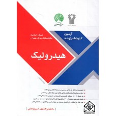 کتاب هیدرولیک