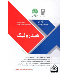 کتاب هیدرولیک