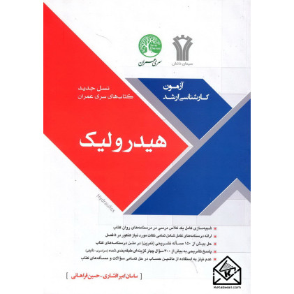 کتاب هیدرولیک