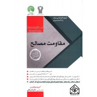 کتاب مقاومت مصالح