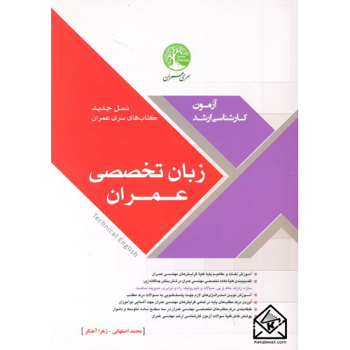 کتاب زبان تخصصی عمران