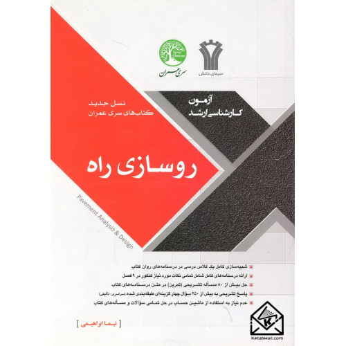 کتاب روسازی راه