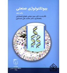 کتاب بیوتکنولوژی صنعتی
