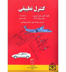 کتاب کنترل تطبیقی کتاب کنترل تطبیقی