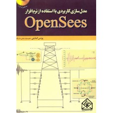 کتاب مدل سازی کاربردی با استفاده از نرم افزار Open Sees