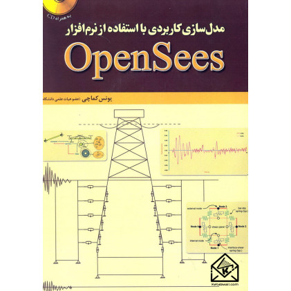 کتاب مدل سازی کاربردی با استفاده از نرم افزار Open Sees