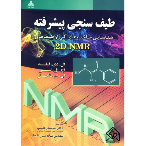 کتاب طیف سنجی پیشرفته