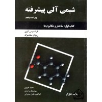 کتاب شیمی آلی پیشرفته کتاب اول (ساختار و مکانیزم ها) جلد دوم