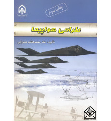 کتاب طراحی هواپیما