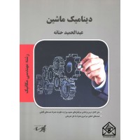 کتاب دینامیک ماشین