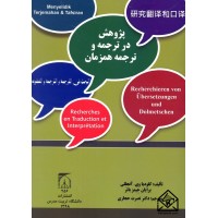 کتاب پژوهش در ترجمه و ترجمه همزمان