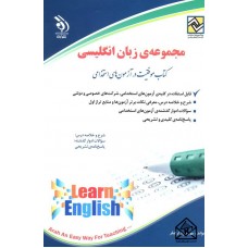 کتاب استخدامی زبان انگلیسی