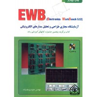 کتاب آموزش EWB