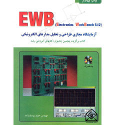 کتاب آموزش EWB