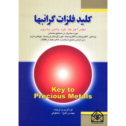 کتاب کلید فلزات گرانبها