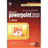 کتاب خودآموز تصویری Microsoft Power Point 2010