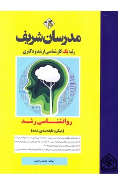 کتاب روانشناسی رشد