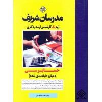 کتاب حسابرسی (میکرو طبقه بندی) کارشناسی ارشد, دکتری