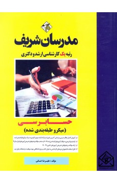 کتاب حسابرسی