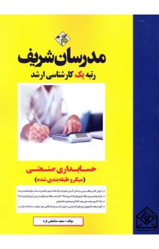 کتاب حسابداری صنعتی