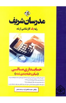 کتاب حسابداری مالی