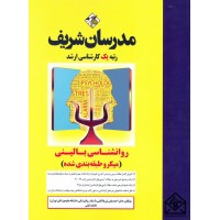 کتاب روانشناسی بالینی (میکرو طبقه بندی) کارشناسی ارشد