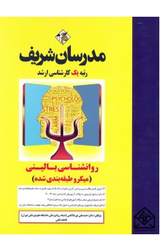 کتاب روانشناسی بالینی 