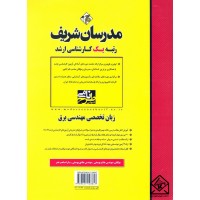 کتاب زبان تخصصی مهندسی برق کارشناسی ارشد