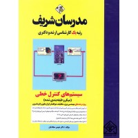 کتاب سیستم های کنترل خطی (میکرو طبقه بندی) کارشناسی ارشد, دکتری