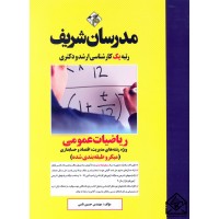 کتاب ریاضیات عمومی (میکرو طبقه بندی شده) کارشناسی ارشد, دکتری