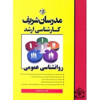 کتاب روانشناسی عمومی کارشناسی ارشد