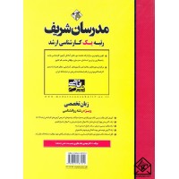 کتاب زبان تخصصی روانشناسی (کارشناسی ارشد)