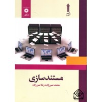 کتاب مستندسازی