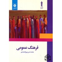 کتاب فرهنگ عمومی