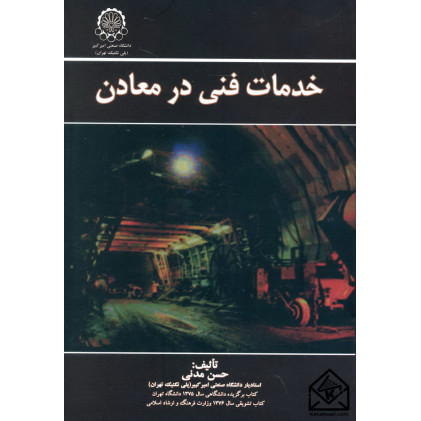 کتاب خدمات فنی در معادن