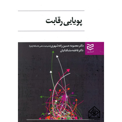 کتاب پویایی رقابت