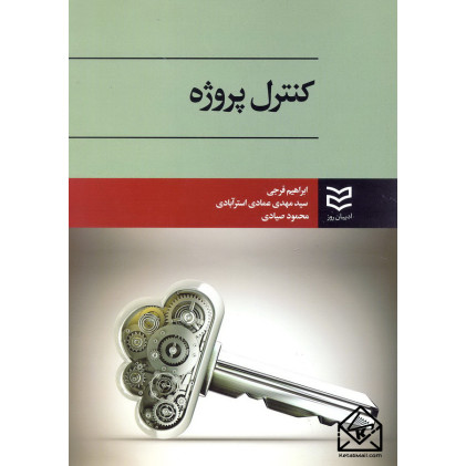 کتاب کنترل پروژه