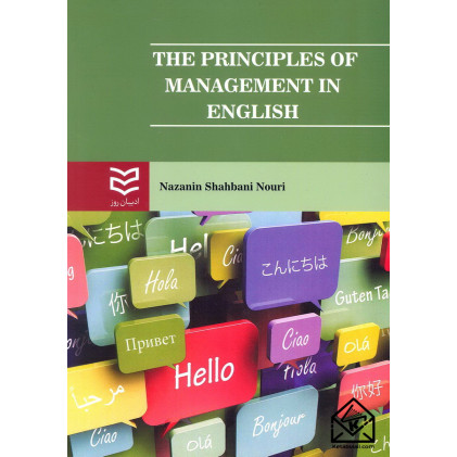 کتاب زبان تخصصی مدیریت (MANAGEMENT)