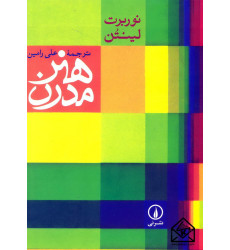 کتاب هنر مدرن