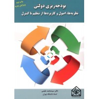 کتاب بودجه ریزی دولتی