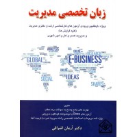 کتاب زبان تخصصی مدیریت