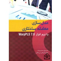 کتاب مدل سازی معادله ساختاری با نرم افزار Warp PLS 7.0