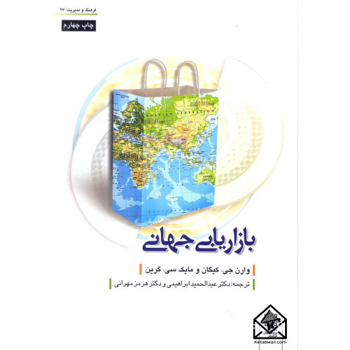 کتاب بازاریابی جهانی