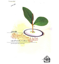 کتاب مدیریت تکنولوژی: رمز موفقیت در رقابت و خلق ثروت