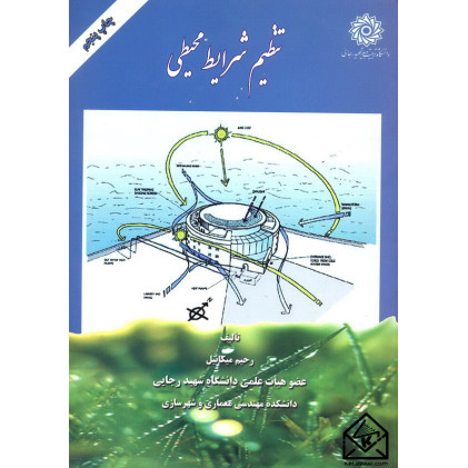 کتاب تنظیم شرایط محیطی