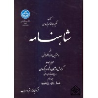 کتاب شاهنامه جلد سوم