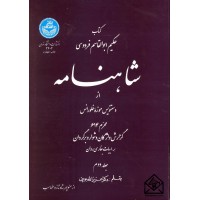 کتاب شاهنامه جلد دوم