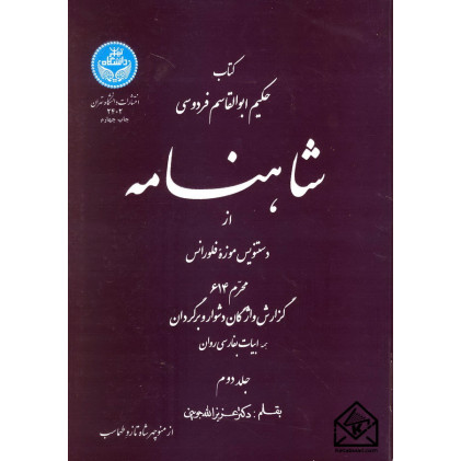 کتاب شاهنامه جلد دوم
