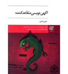 کتاب آگهی نویسی متقاعد کننده