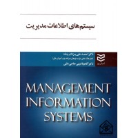 کتاب سیستم های اطلاعات مدیریت